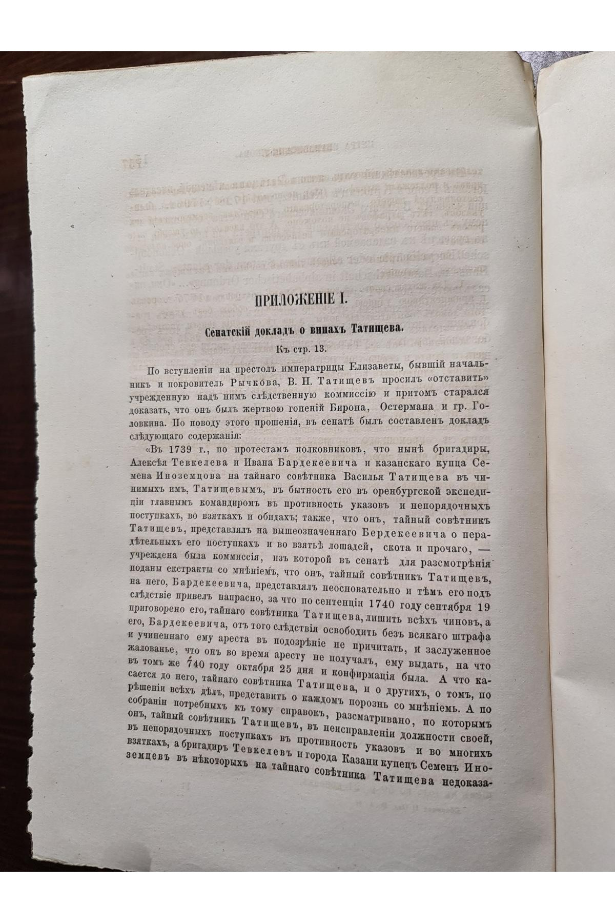 1867 р. Жизнь и литературная переписка Петра Ивановича Рычкова