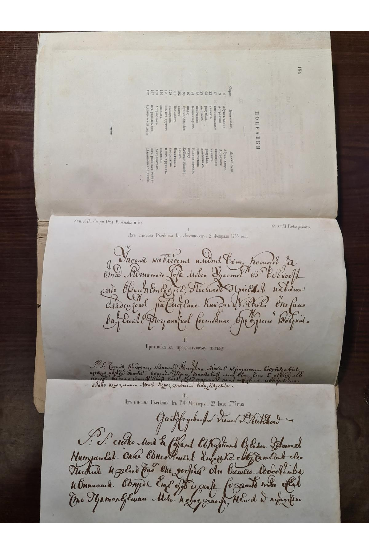 1867 р. Жизнь и литературная переписка Петра Ивановича Рычкова