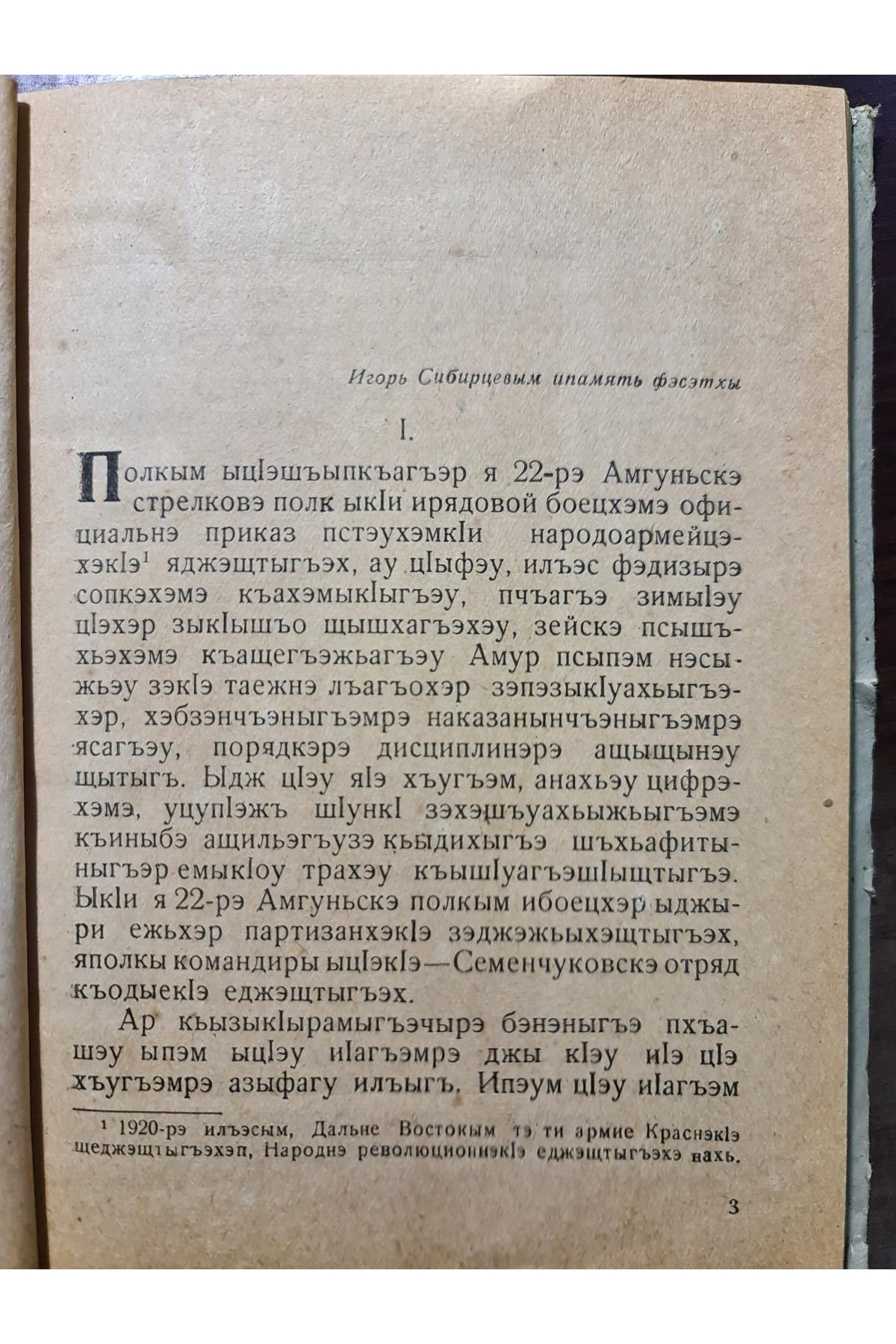 1940 г. Амгуньскэ полк (Амгуньский полк)