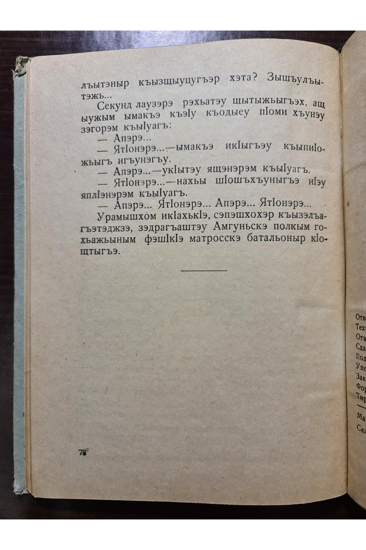 1940 г. Амгуньскэ полк (Амгуньский полк)