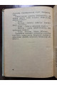 1940 г. Амгуньскэ полк (Амгуньский полк)