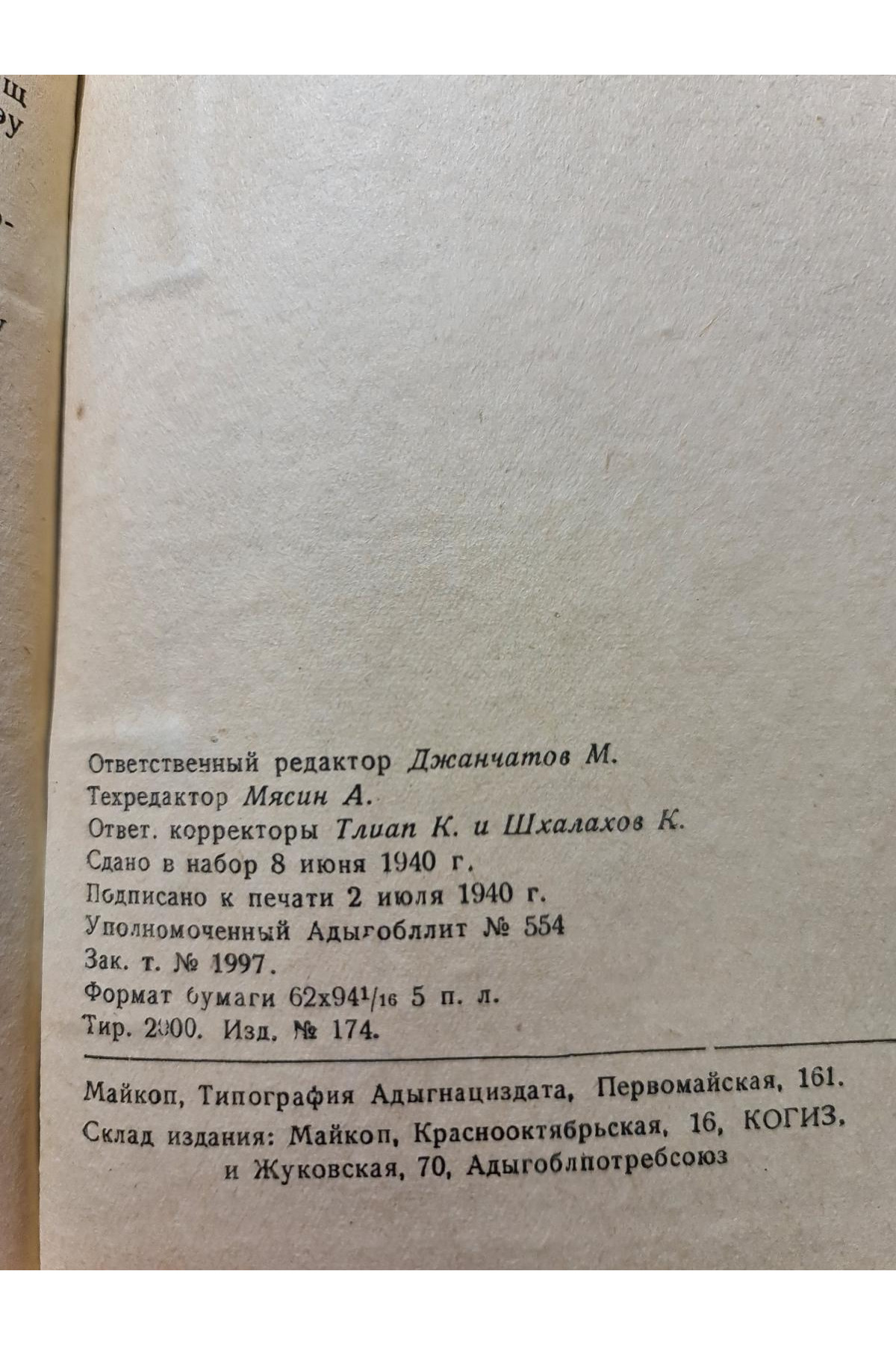 1940 г. Амгуньскэ полк (Амгуньский полк)
