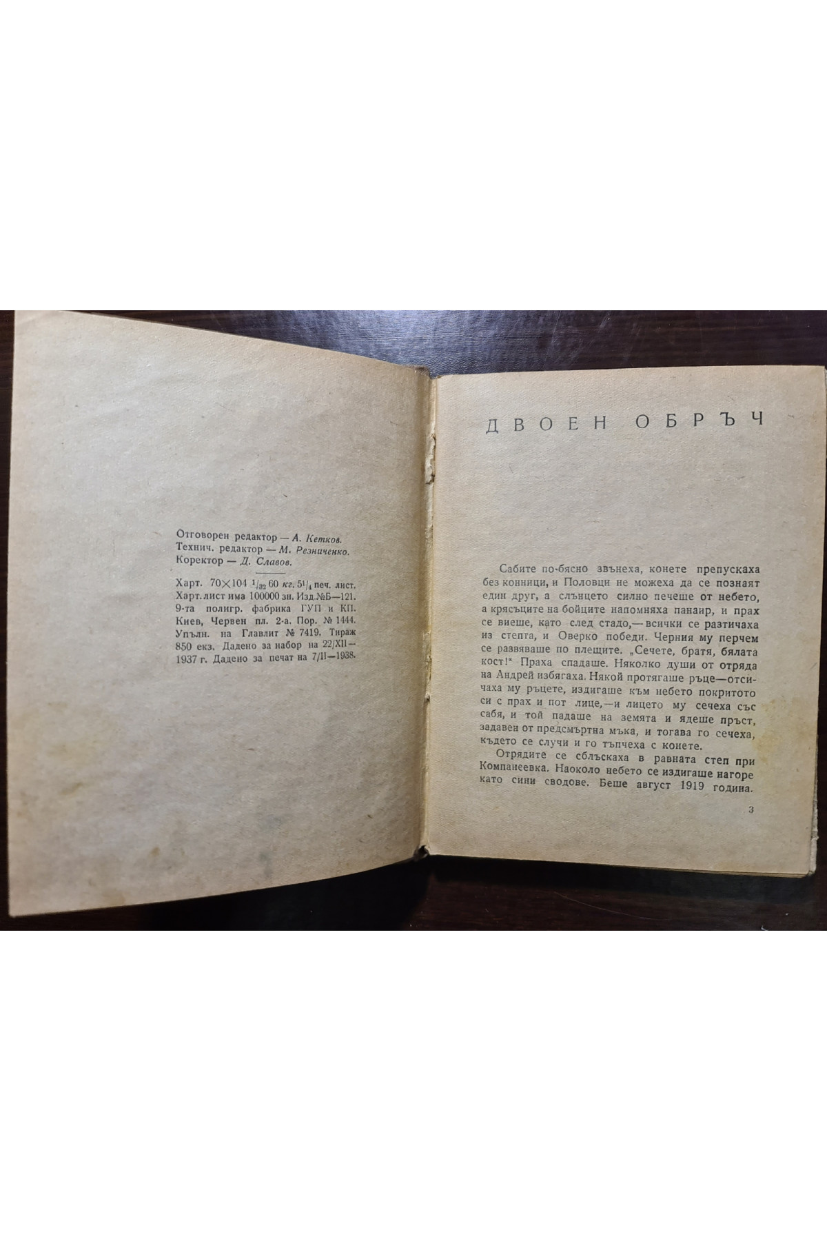 1938 г. Конници Роман Ю. Яновски 