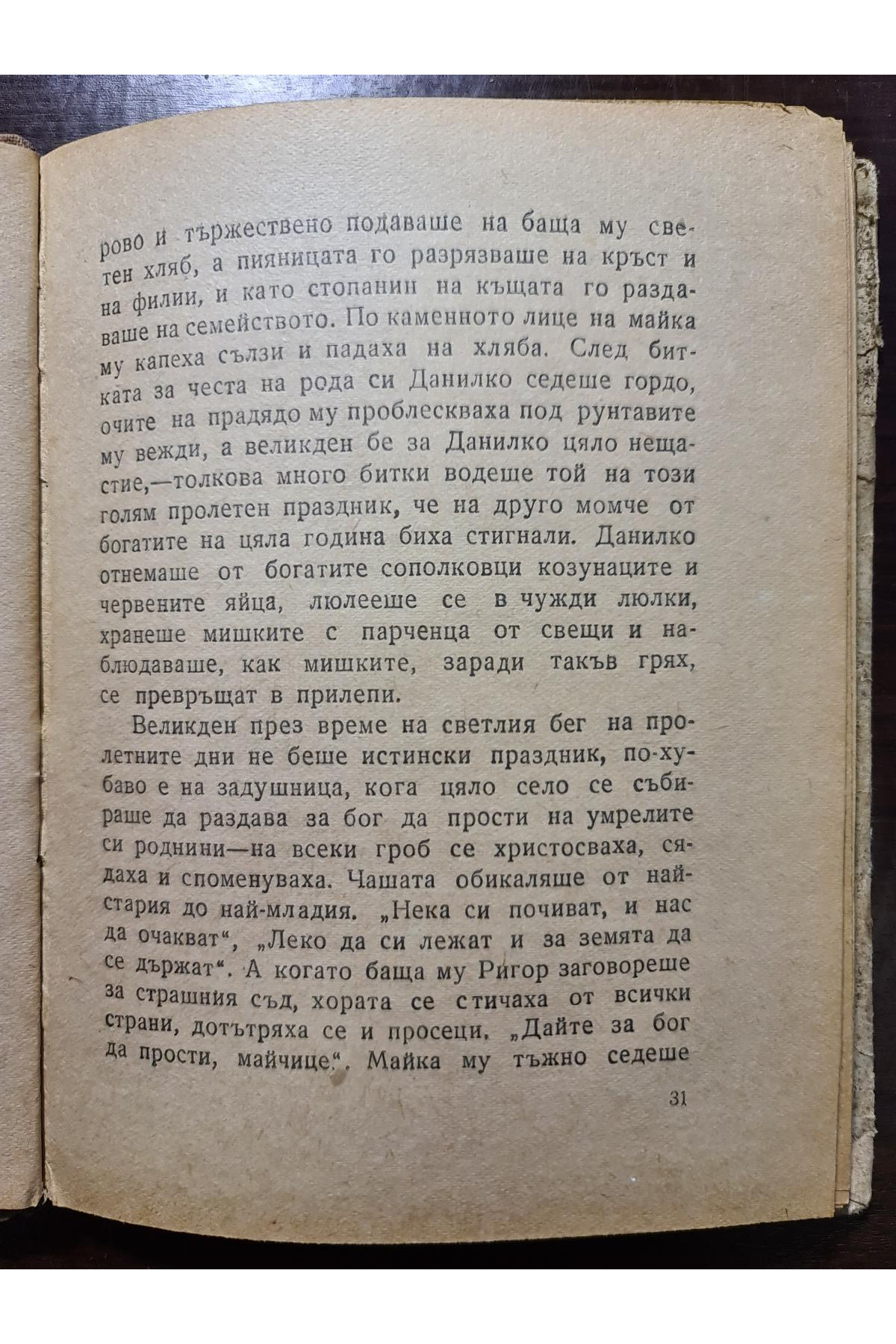 1938 г. Конници Роман Ю. Яновски 