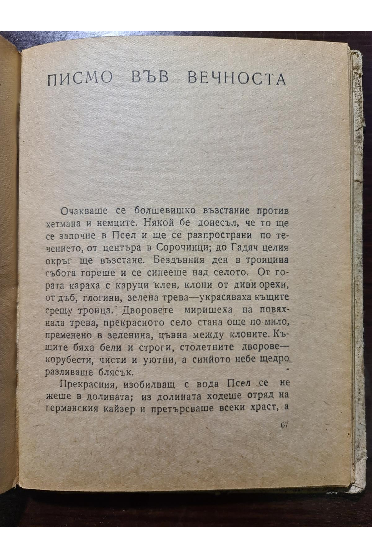 1938 г. Конници Роман Ю. Яновски 