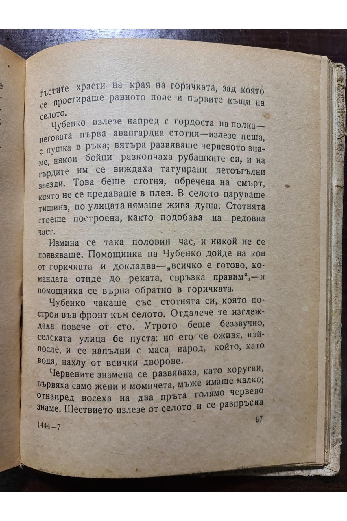1938 г. Конници Роман Ю. Яновски 