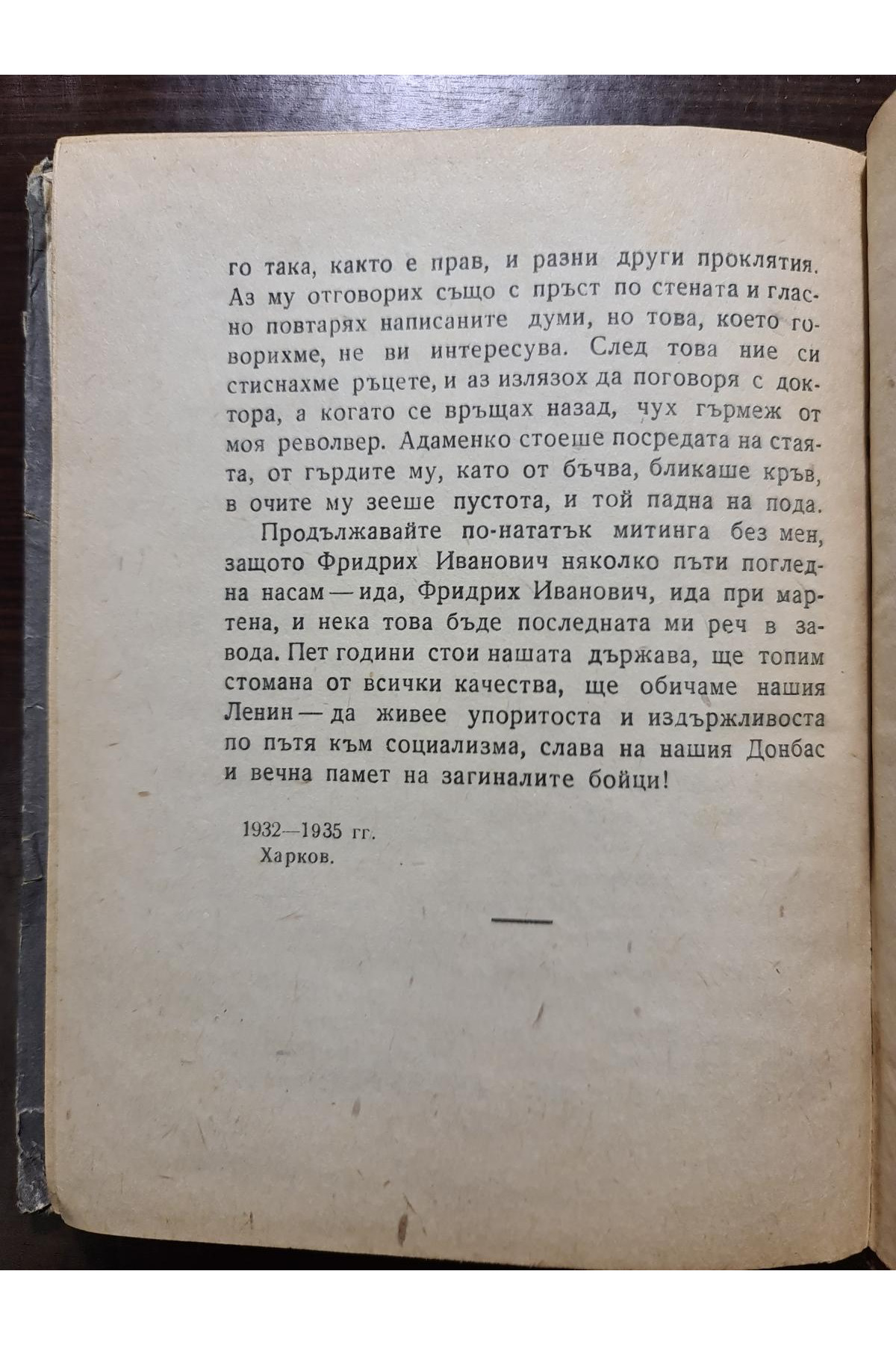 1938 г. Конници Роман Ю. Яновски 