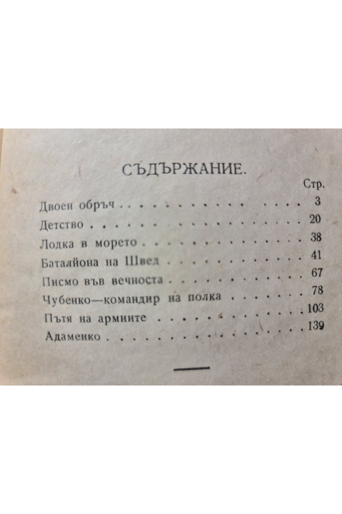 1938 г. Конници Роман Ю. Яновски 
