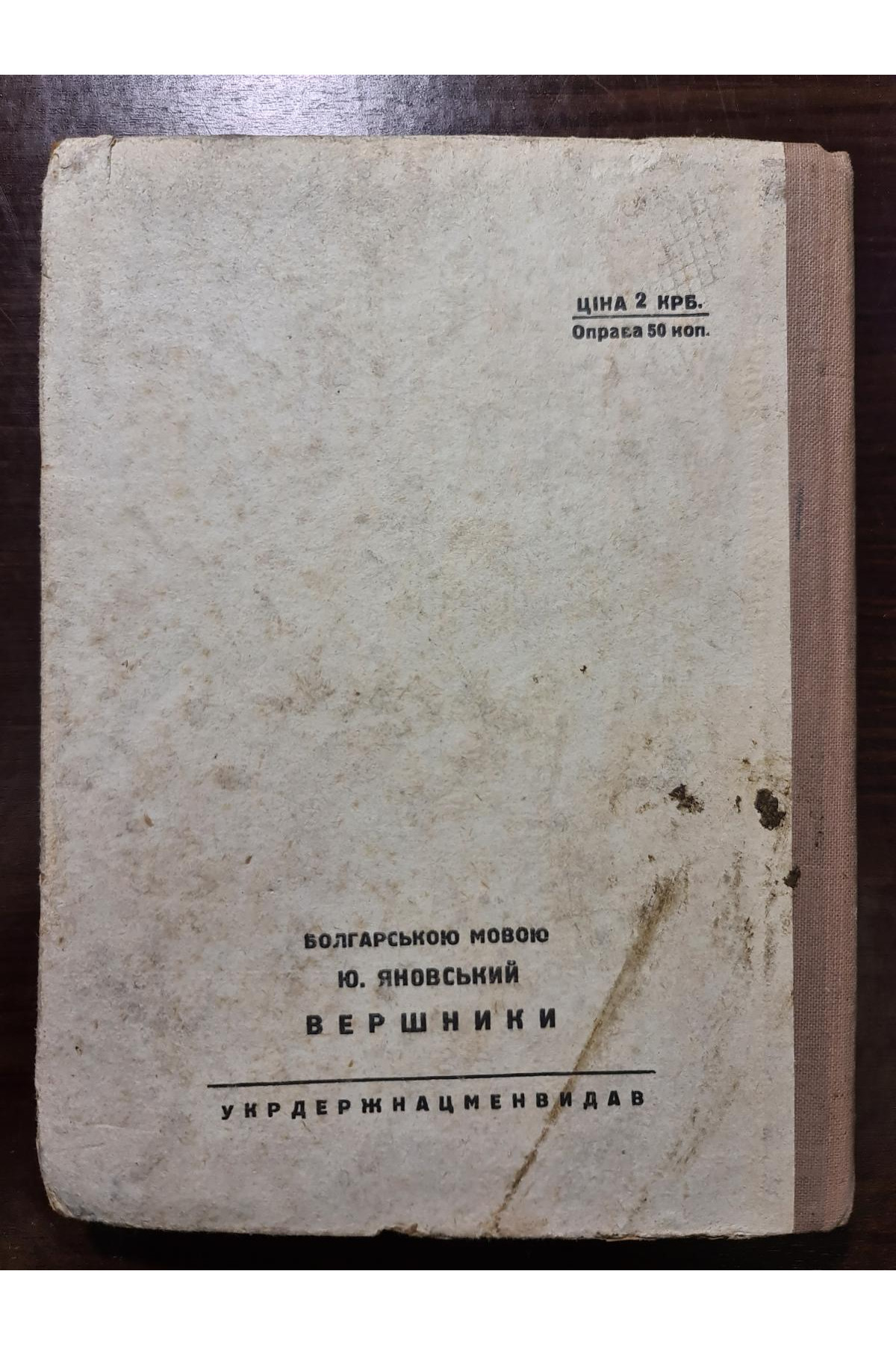 1938 г. Конници Роман Ю. Яновски 