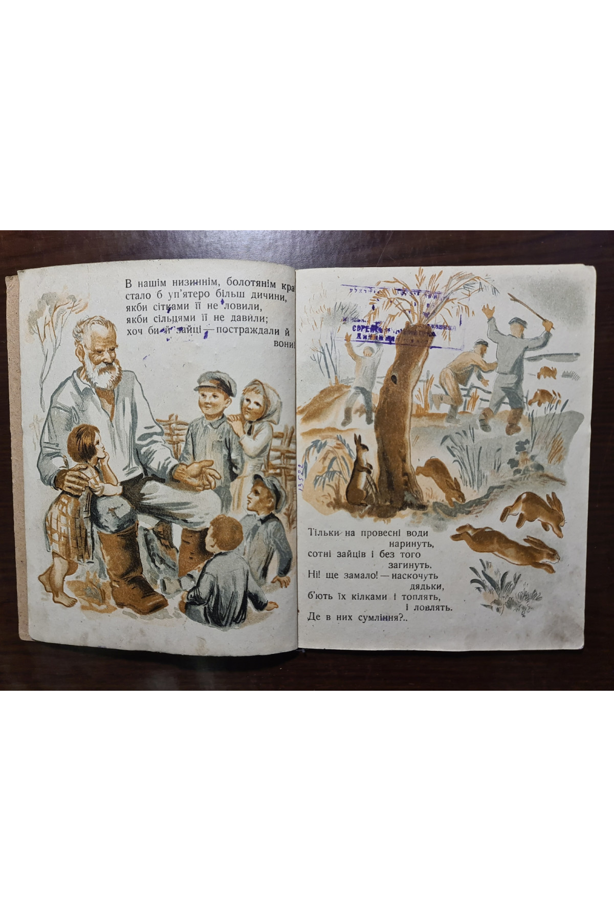 1934 р. Дід мазай та зайці Некрасов. Малюнки Б. Крюкова