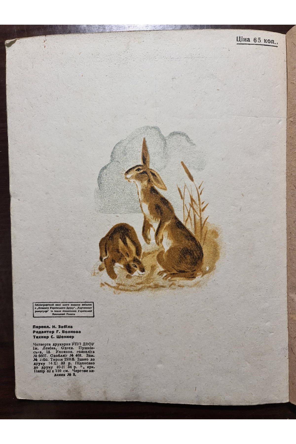 1934 р. Дід мазай та зайці Некрасов. Малюнки Б. Крюкова