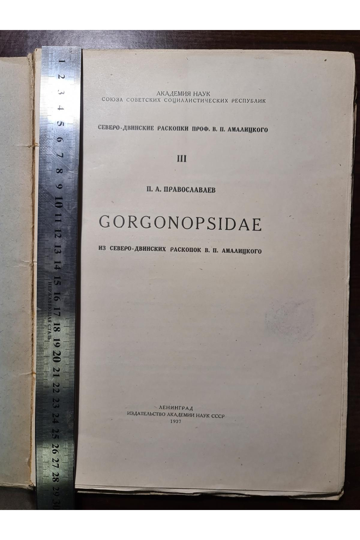 1927 г. Северо-двинских раскопок В. П. Амалицкого Описание скелетных остатков 
