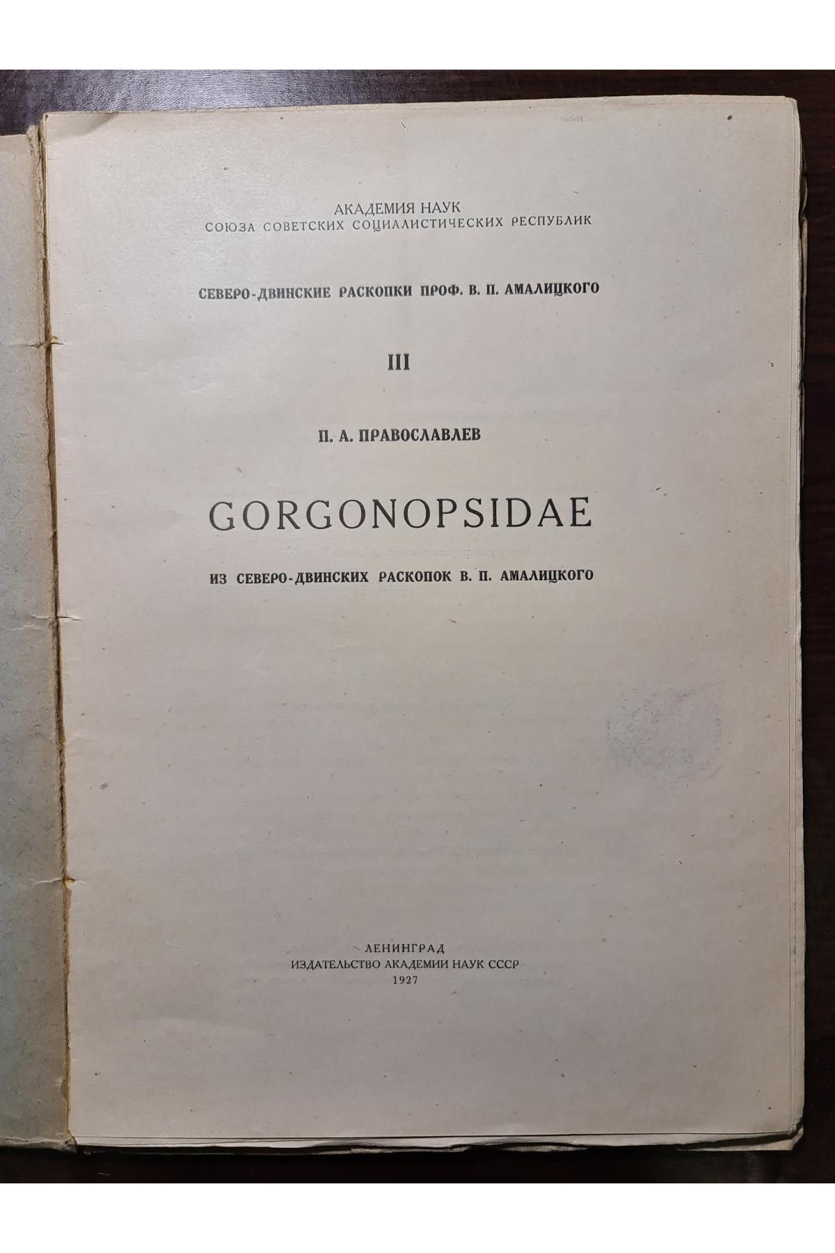 1927 г. Северо-двинских раскопок В. П. Амалицкого Описание скелетных остатков 