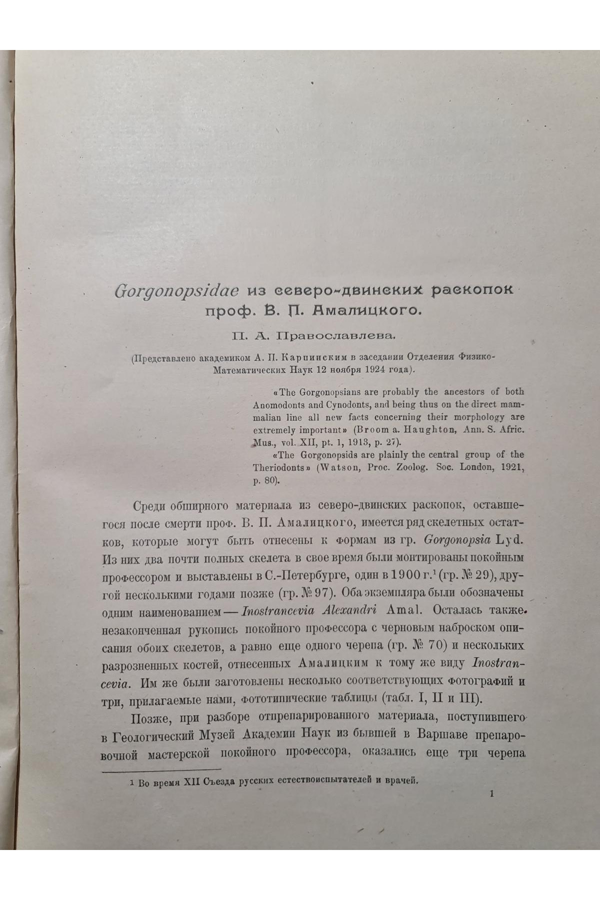 1927 г. Северо-двинских раскопок В. П. Амалицкого Описание скелетных остатков 