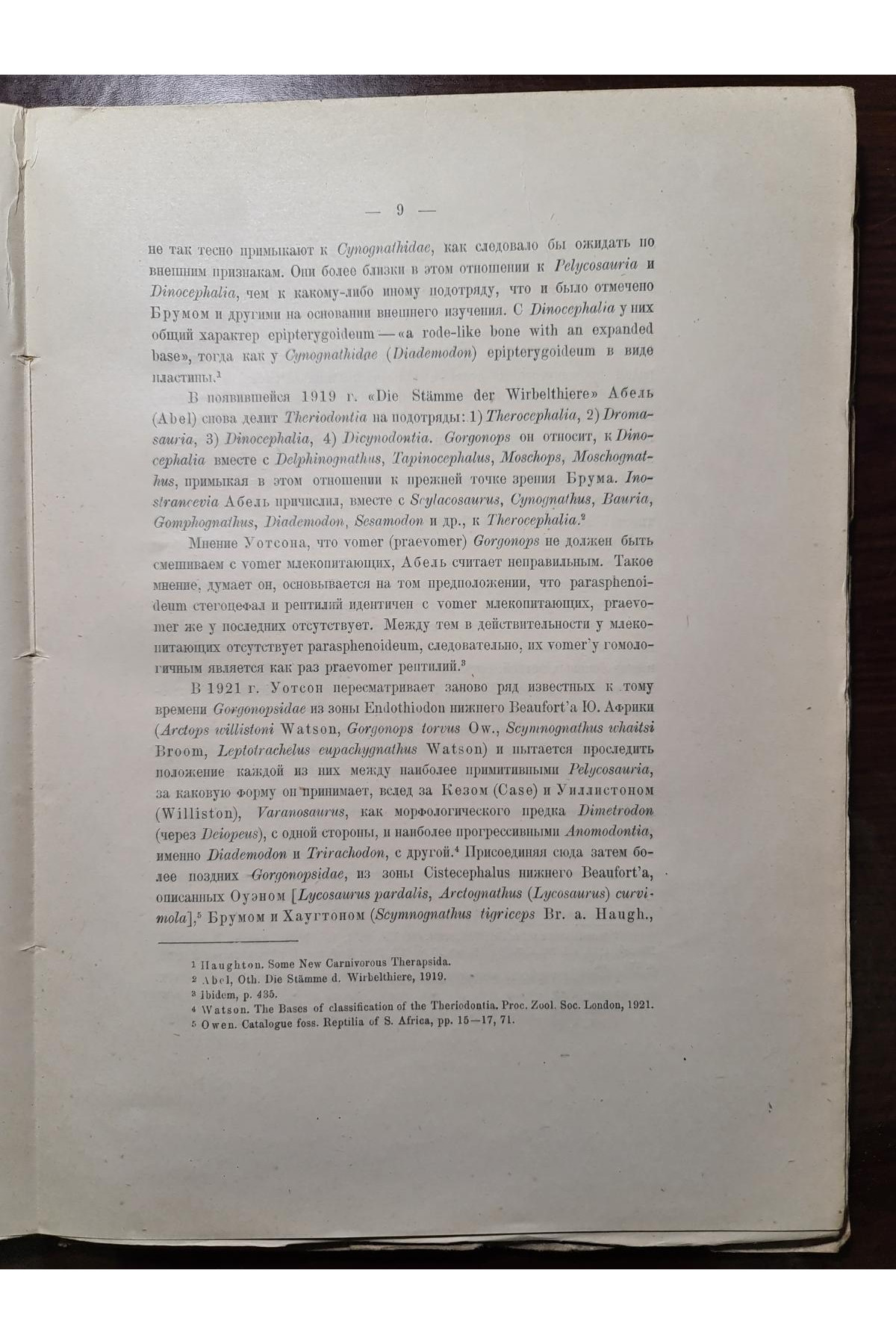1927 г. Северо-двинских раскопок В. П. Амалицкого Описание скелетных остатков 