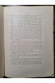 1927 г. Северо-двинских раскопок В. П. Амалицкого Описание скелетных остатков 