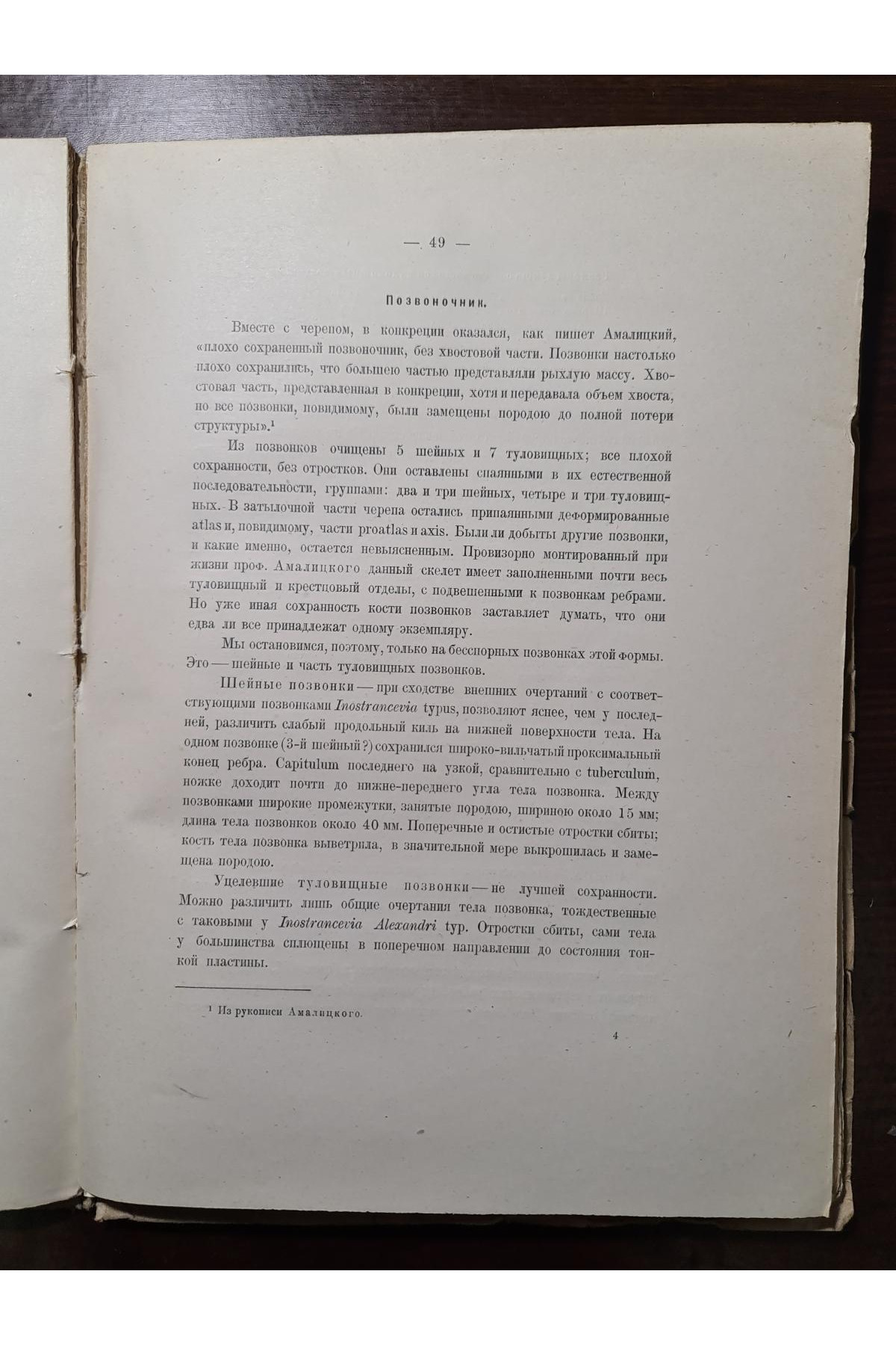 1927 г. Северо-двинских раскопок В. П. Амалицкого Описание скелетных остатков 