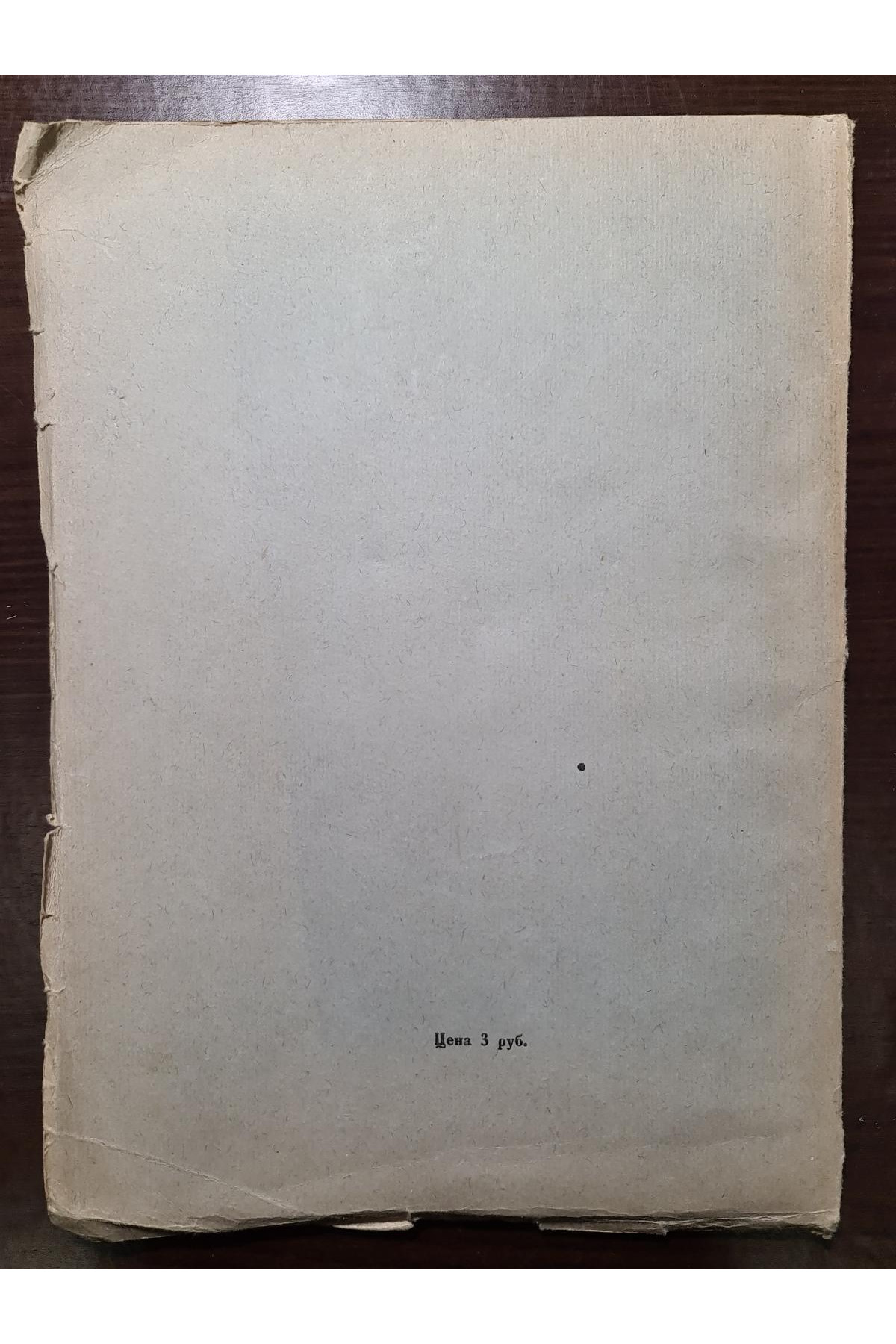 1927 г. Северо-двинских раскопок В. П. Амалицкого Описание скелетных остатков 