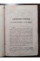 1862 г. Православный Собеседник