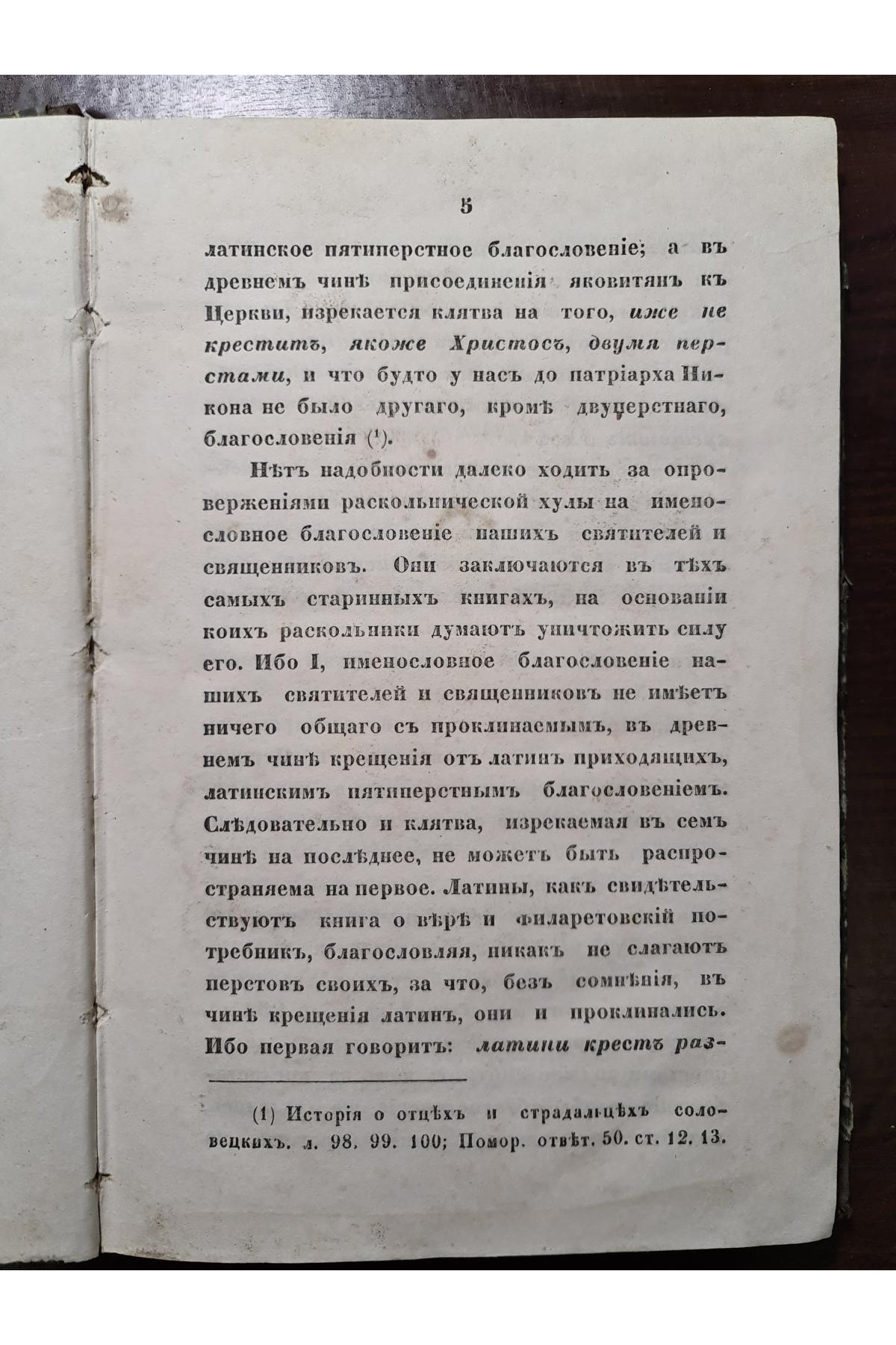 1862 г. Православный Собеседник