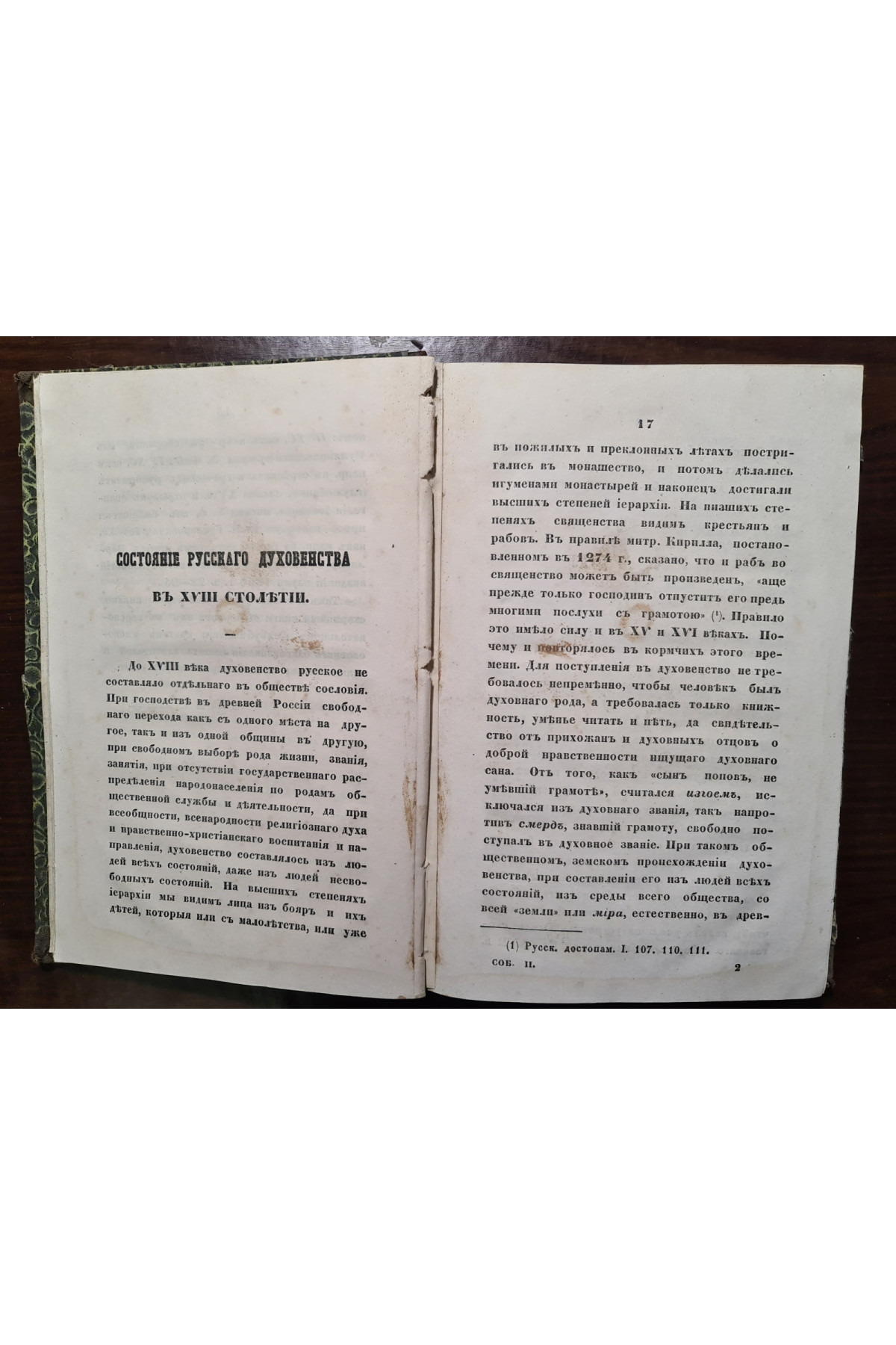 1862 г. Православный Собеседник