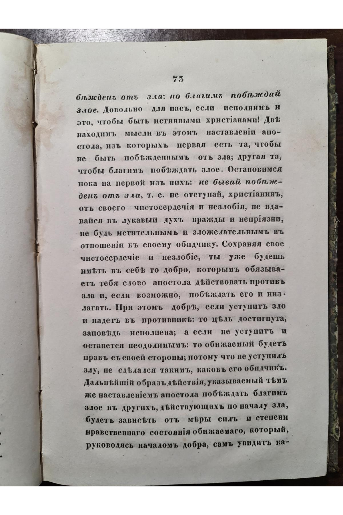 1862 г. Православный Собеседник