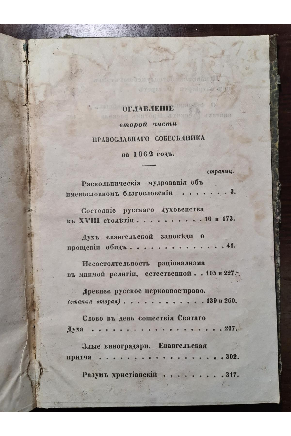 1862 г. Православный Собеседник