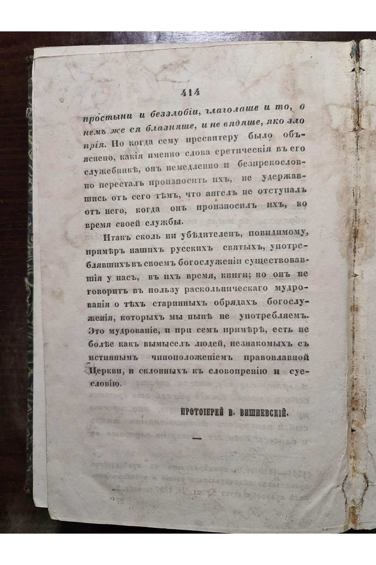 1862 г. Православный Собеседник