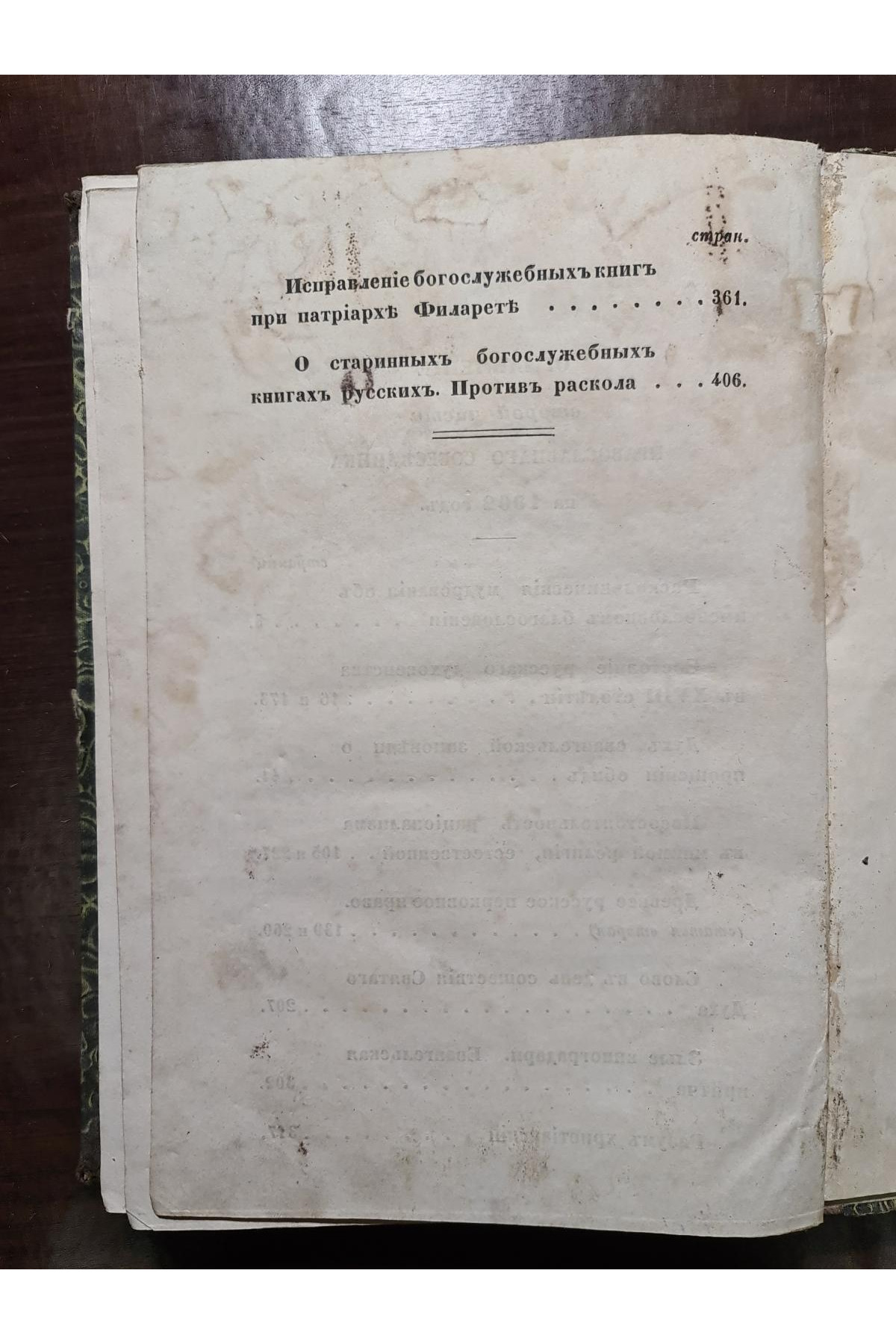 1862 г. Православный Собеседник