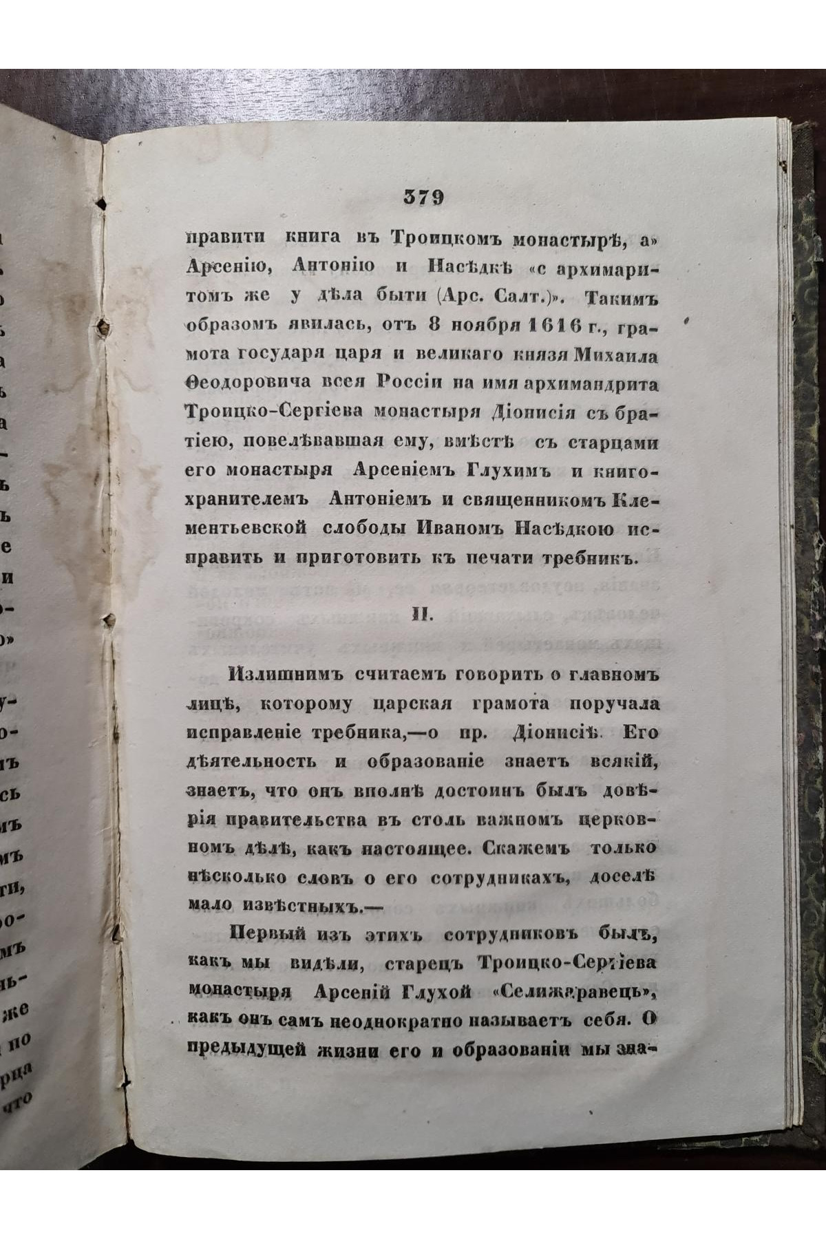 1862 г. Православный Собеседник