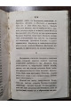 1862 г. Православный Собеседник