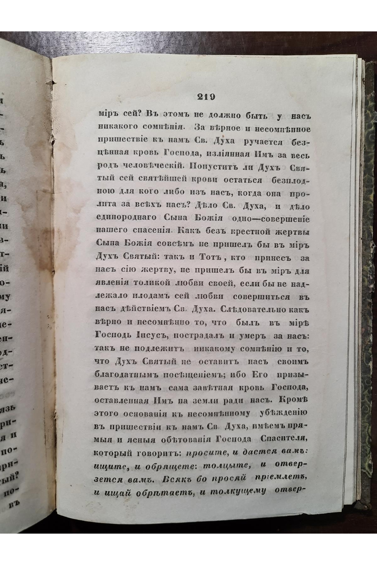 1862 г. Православный Собеседник