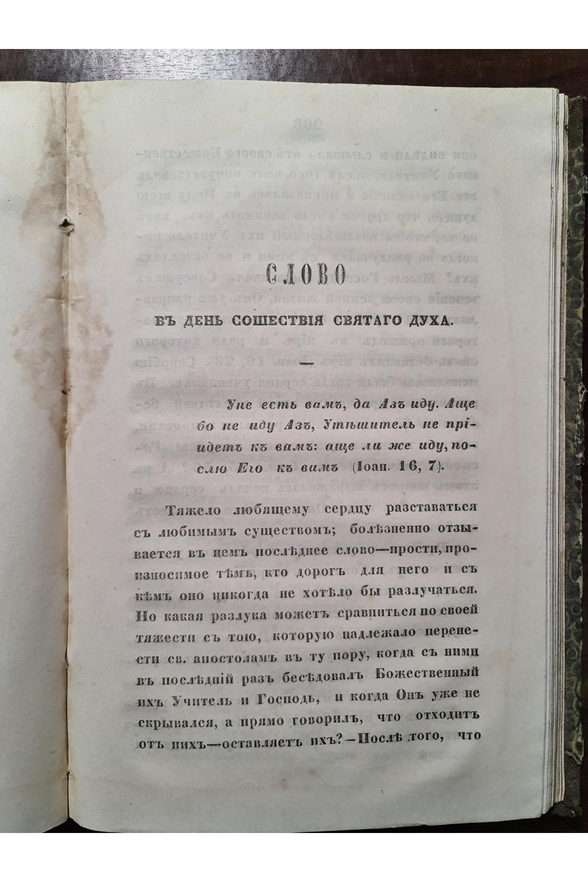 1862 г. Православный Собеседник