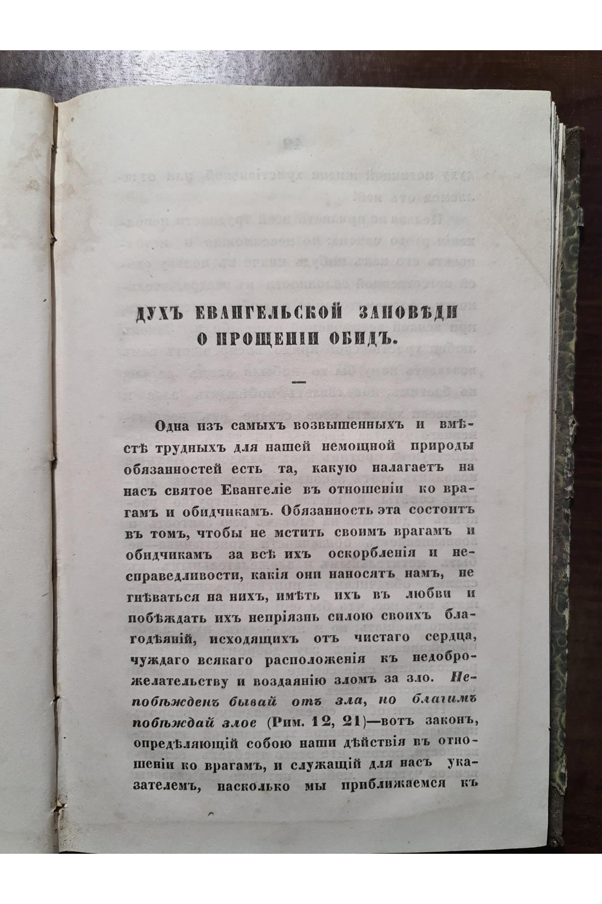 1862 г. Православный Собеседник