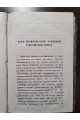1862 г. Православный Собеседник