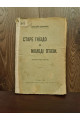 1907 р. Старе гніздо й молоді птахи