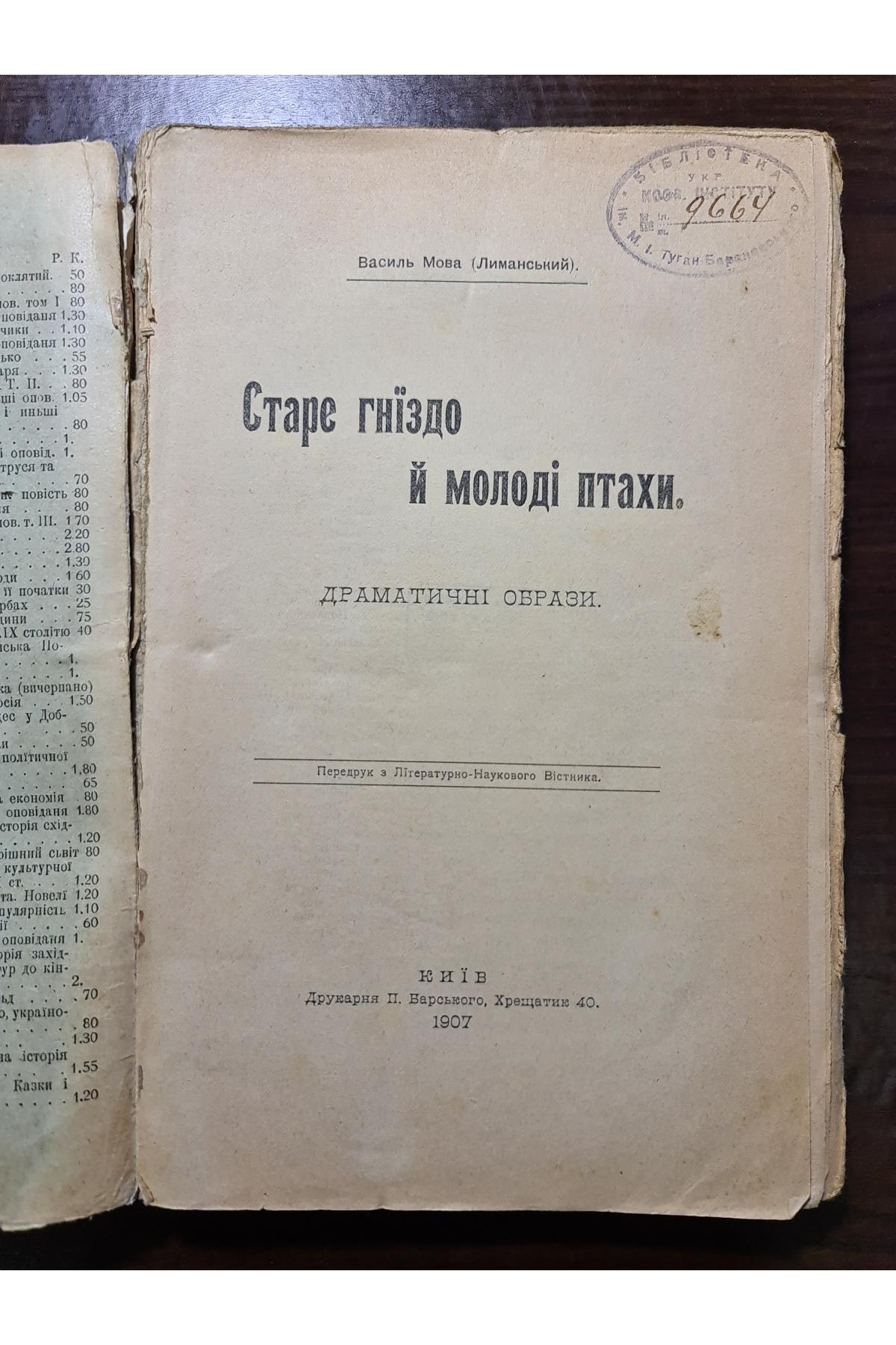 1907 р. Старе гніздо й молоді птахи
