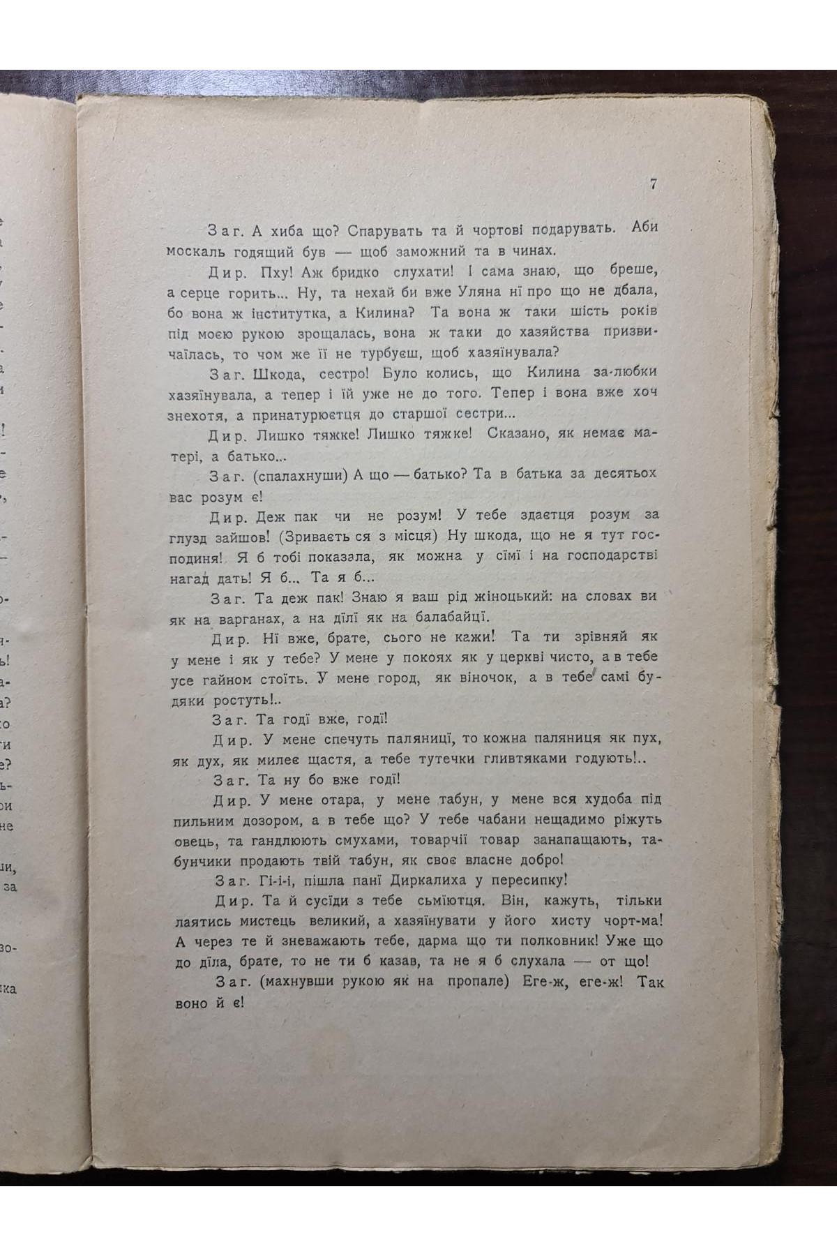 1907 р. Старе гніздо й молоді птахи