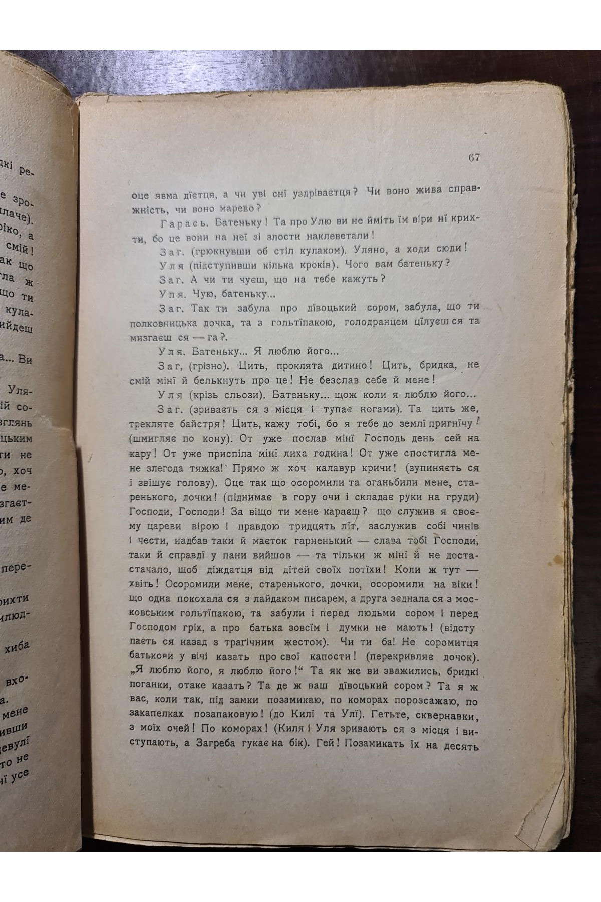 1907 р. Старе гніздо й молоді птахи