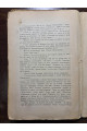 1907 р. Старе гніздо й молоді птахи