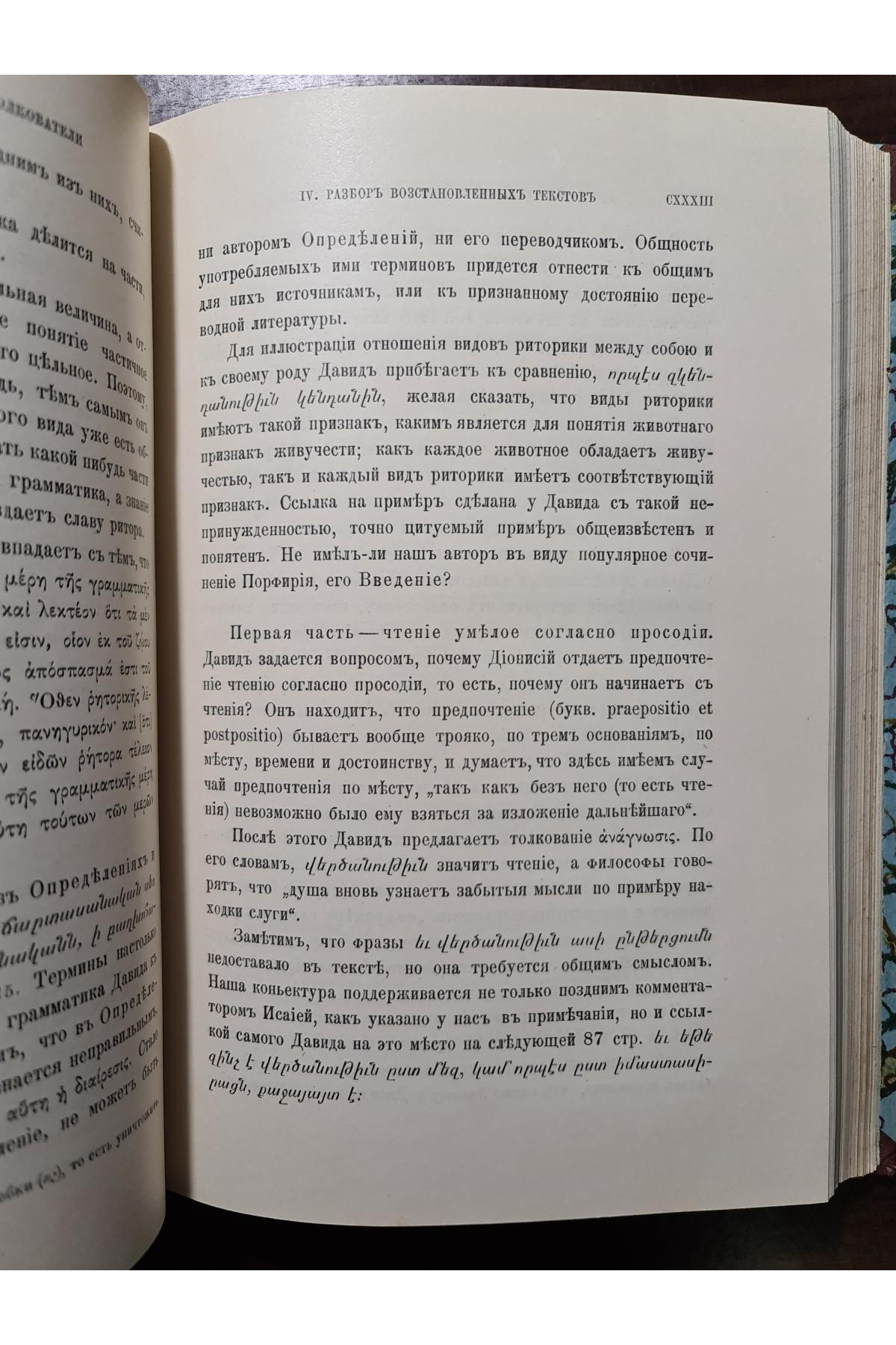1915 г. Обзор Рукописных памятников Дионисий Фракийский и Армянские толкователи