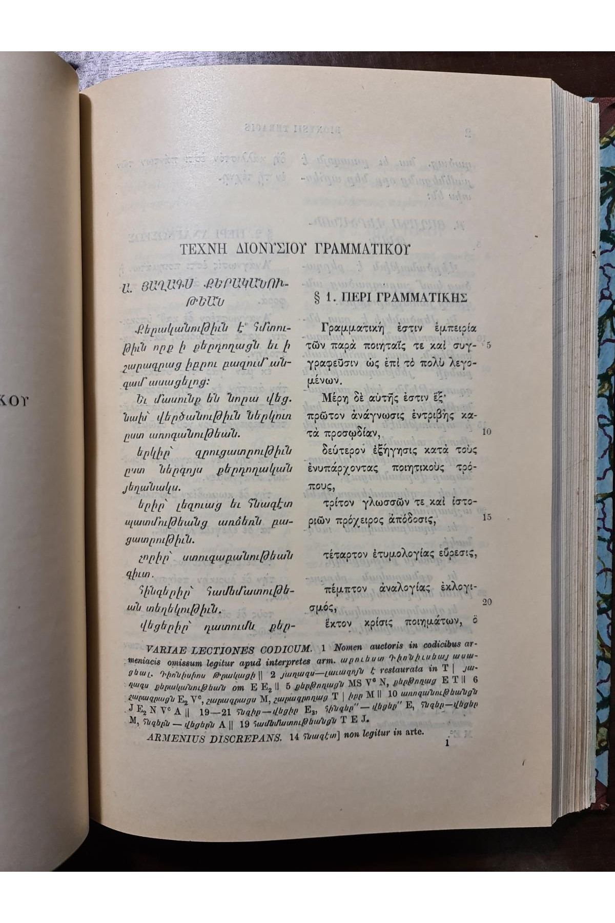 1915 г. Обзор Рукописных памятников Дионисий Фракийский и Армянские толкователи