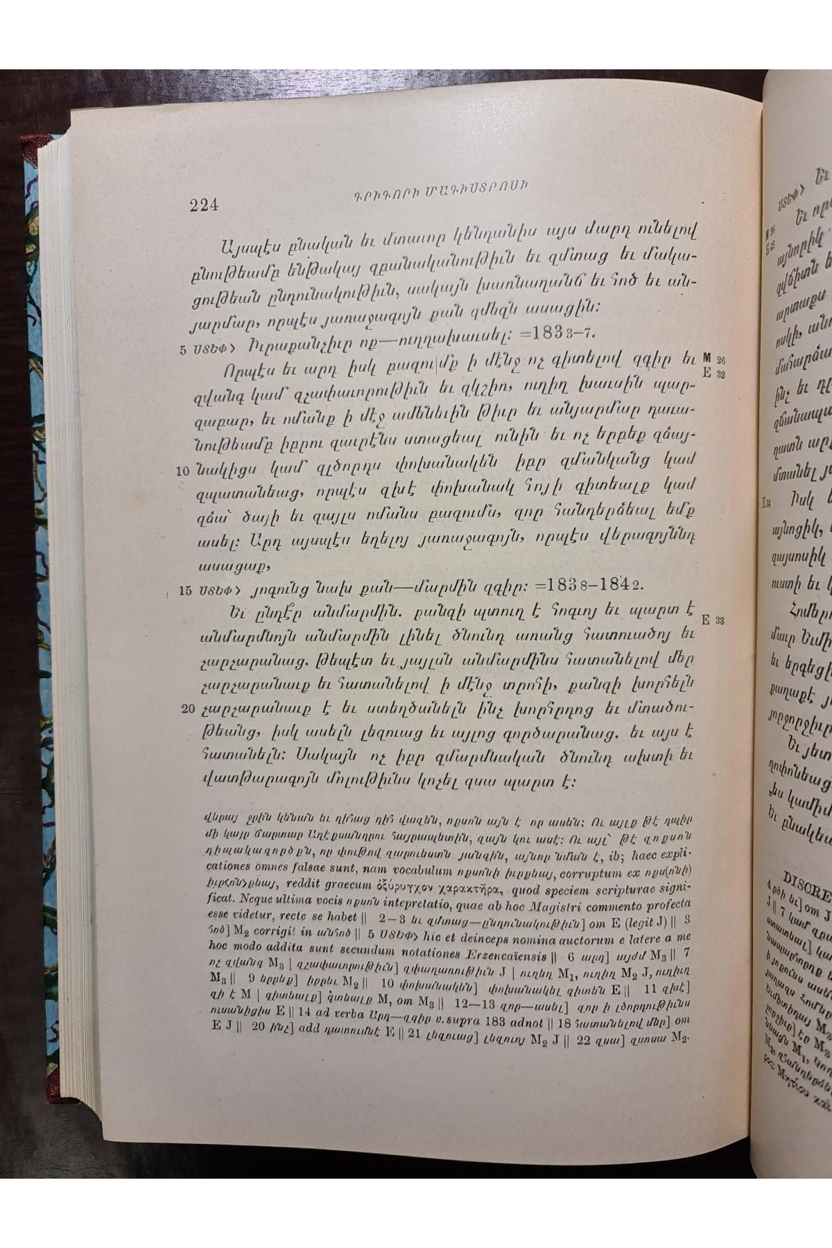 1915 г. Обзор Рукописных памятников Дионисий Фракийский и Армянские толкователи