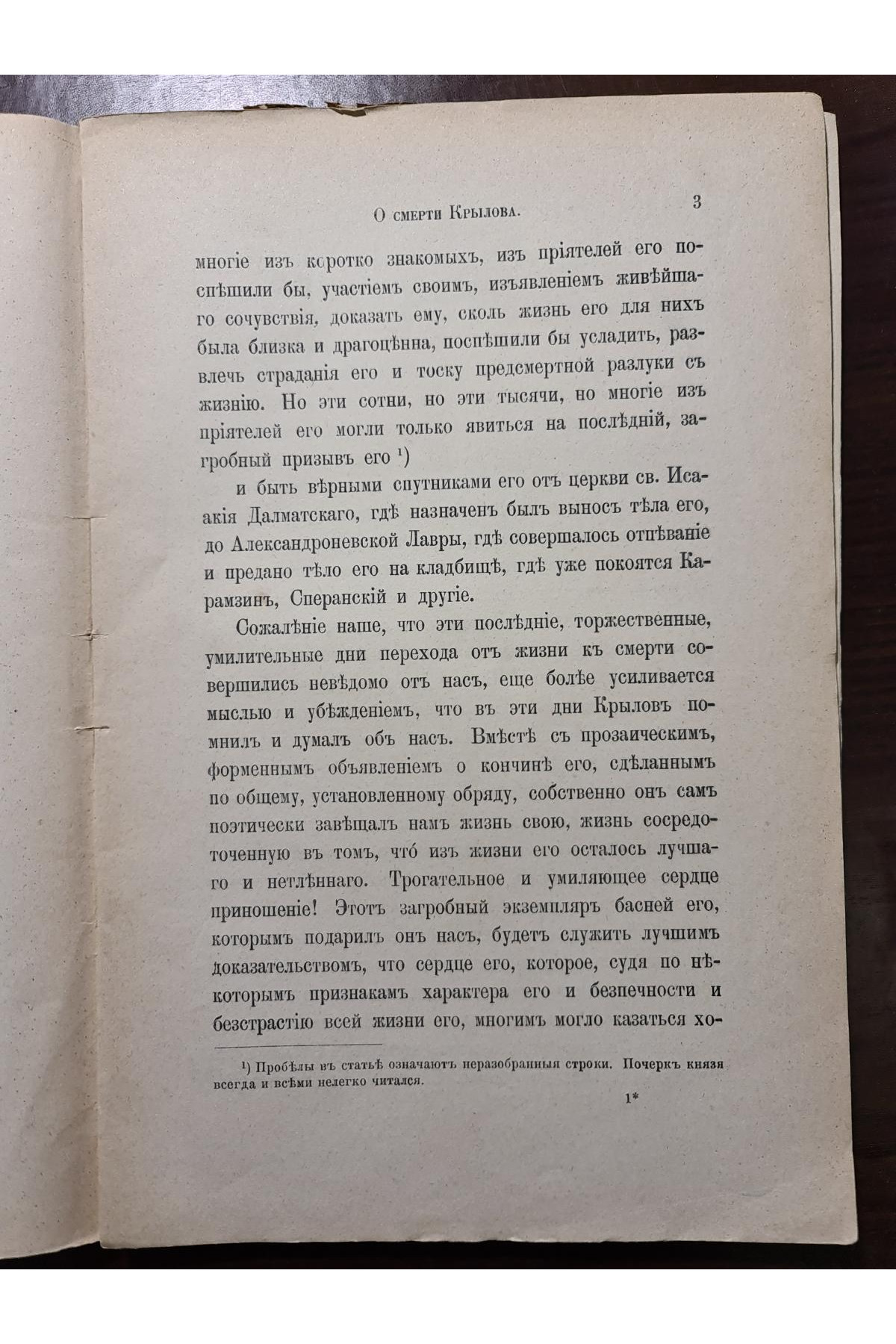 1879 г. Памяти Князя Вяземского  труд С. И. Пономарева 