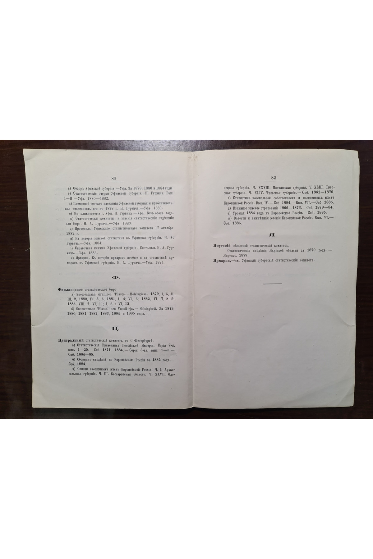 1886 г. Первое дополнение к каталогу библиотеки Киевского Общества Естествоиспытателей