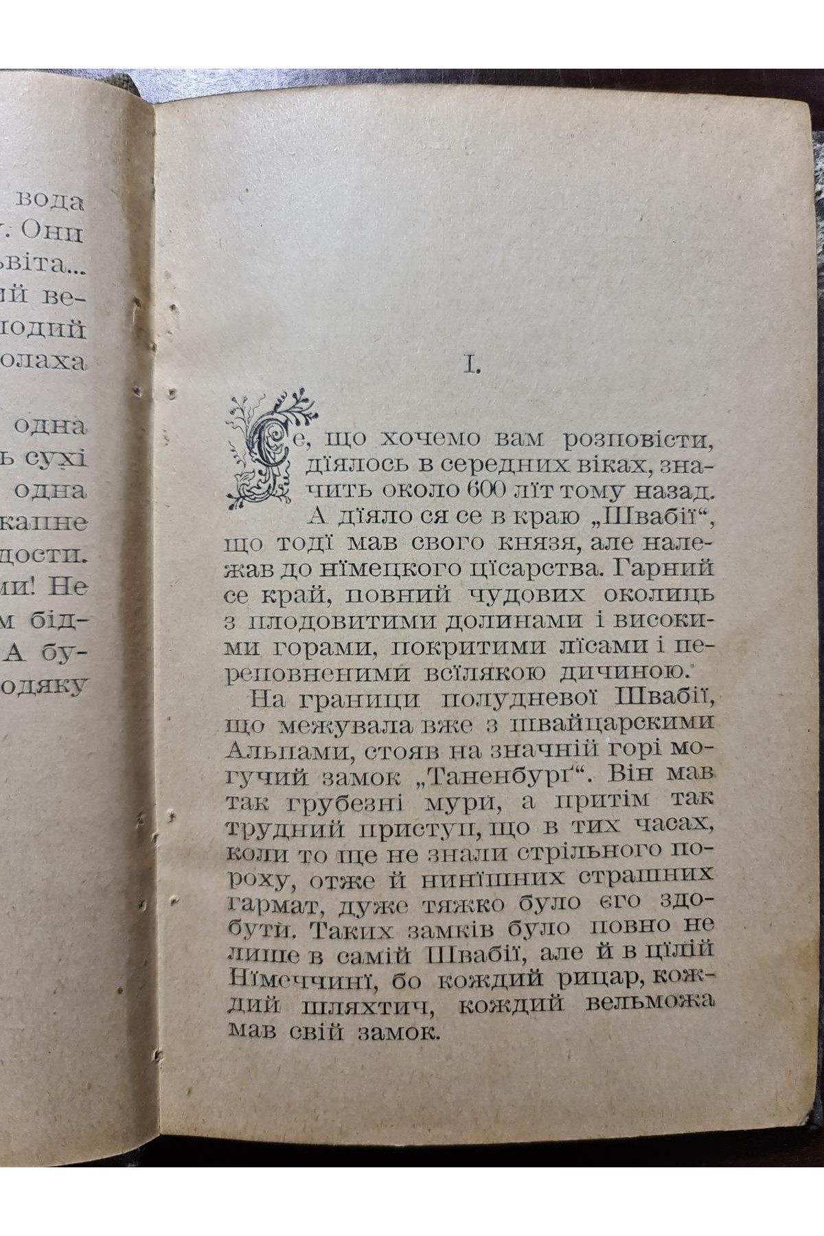 1914 р. Геройска Любов