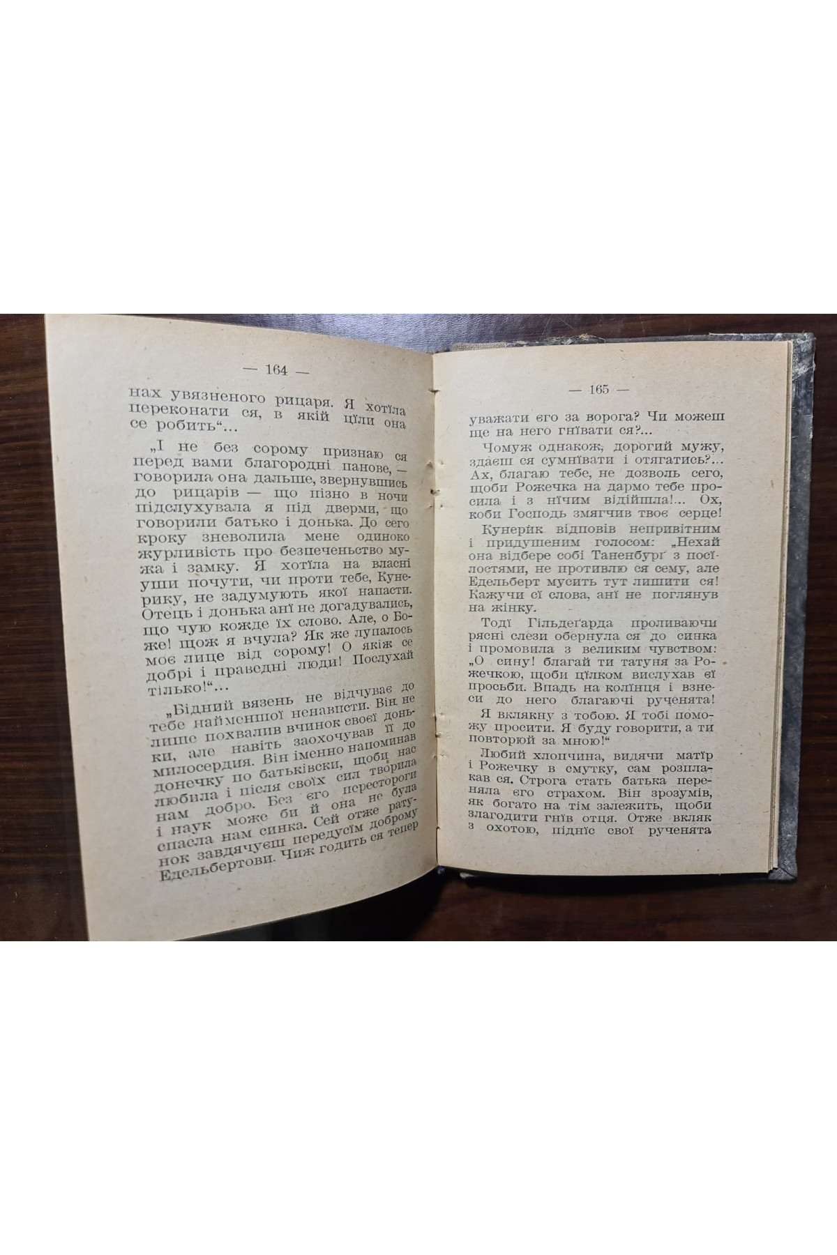 1914 р. Геройска Любов
