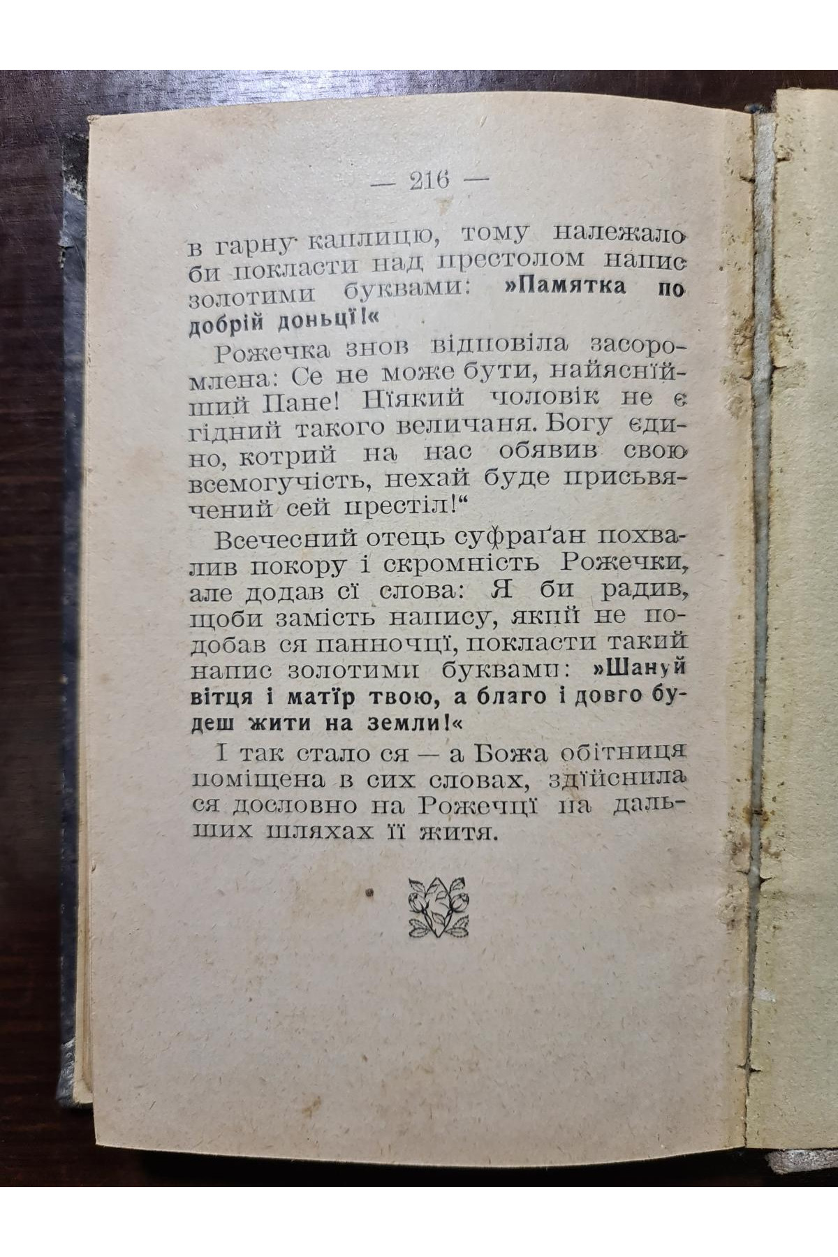 1914 р. Геройска Любов