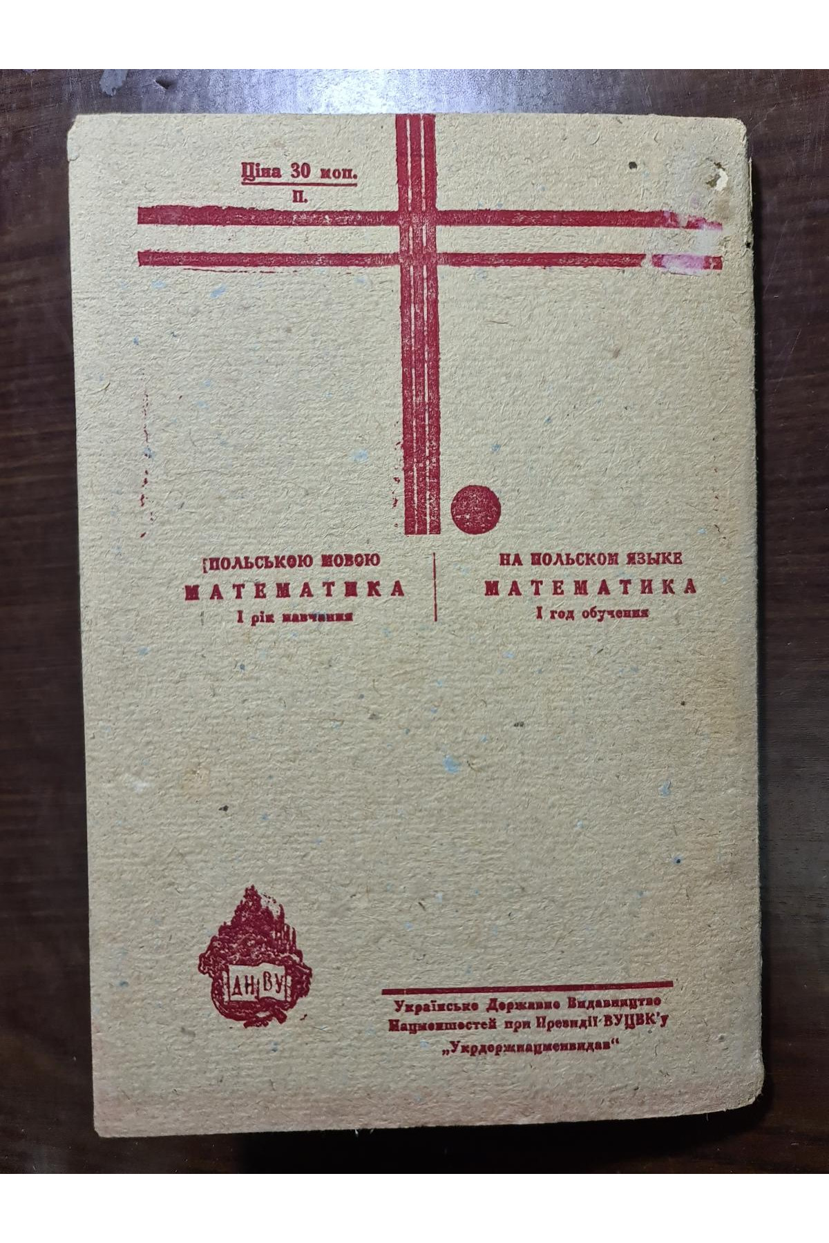 1932 г. Учебник математики Авангард 