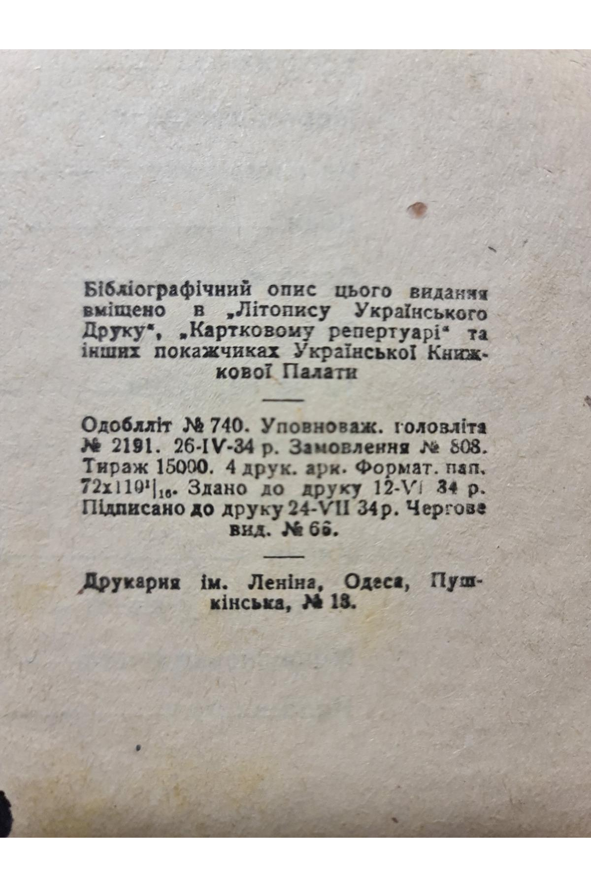 Зірочки в лісі 1934 р. Обкладинка А. Єфімова. А. Барто